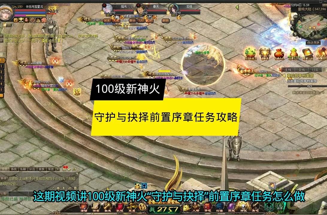 100级新神火“守护与抉择”前