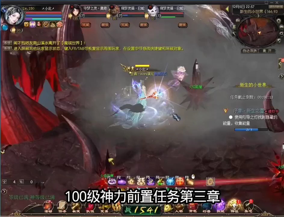 #魔域达人秀 100级前置任务