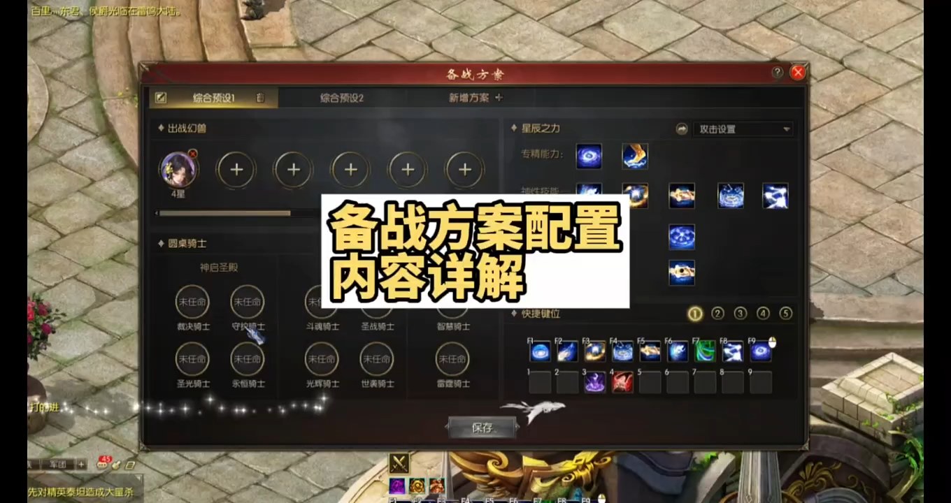 备战方案配置内容详解 #魔域 