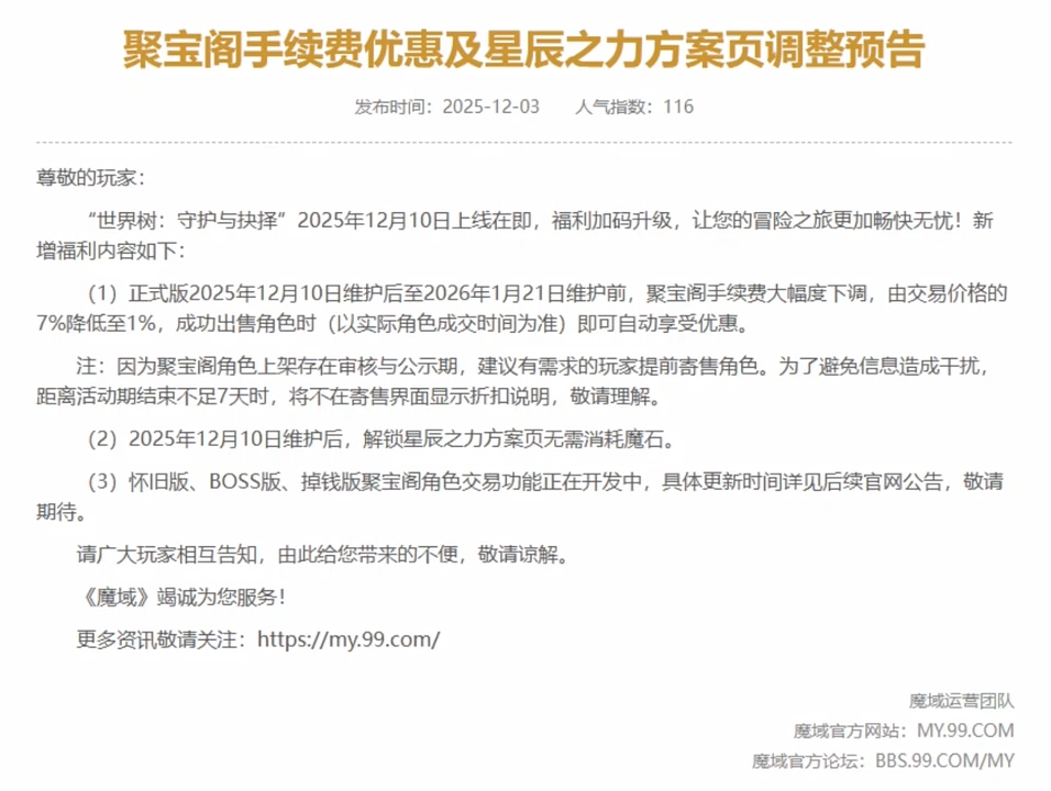 12月10号更新后，聚宝阁手续