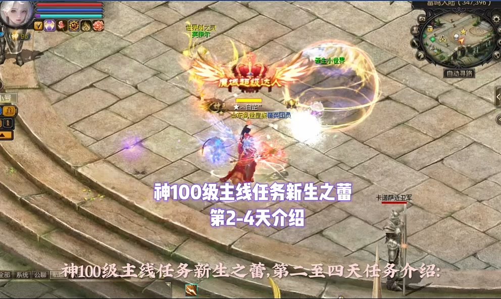 神100级主线任务新生之蕾，第