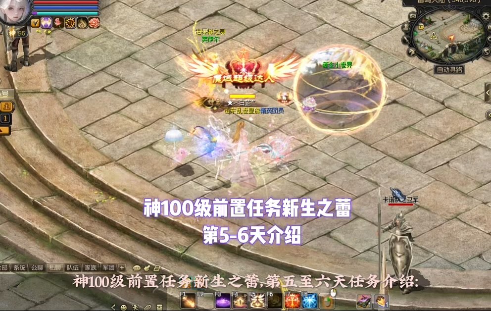 神100级前置任务新生之蕾，第