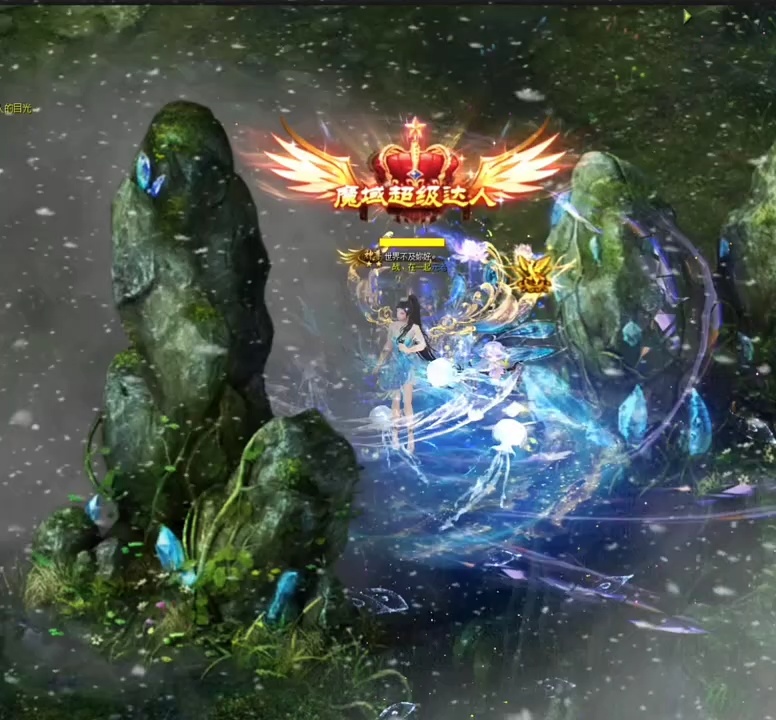 #魔域达人秀 为什么生活离不开