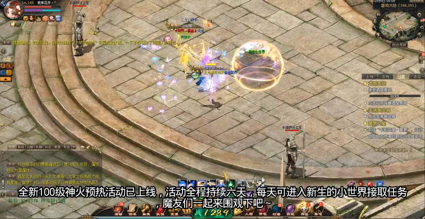 #魔域达人秀 全新神100级新