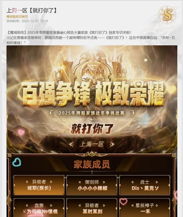 #魔域 #魔域冬季家族赛
上海