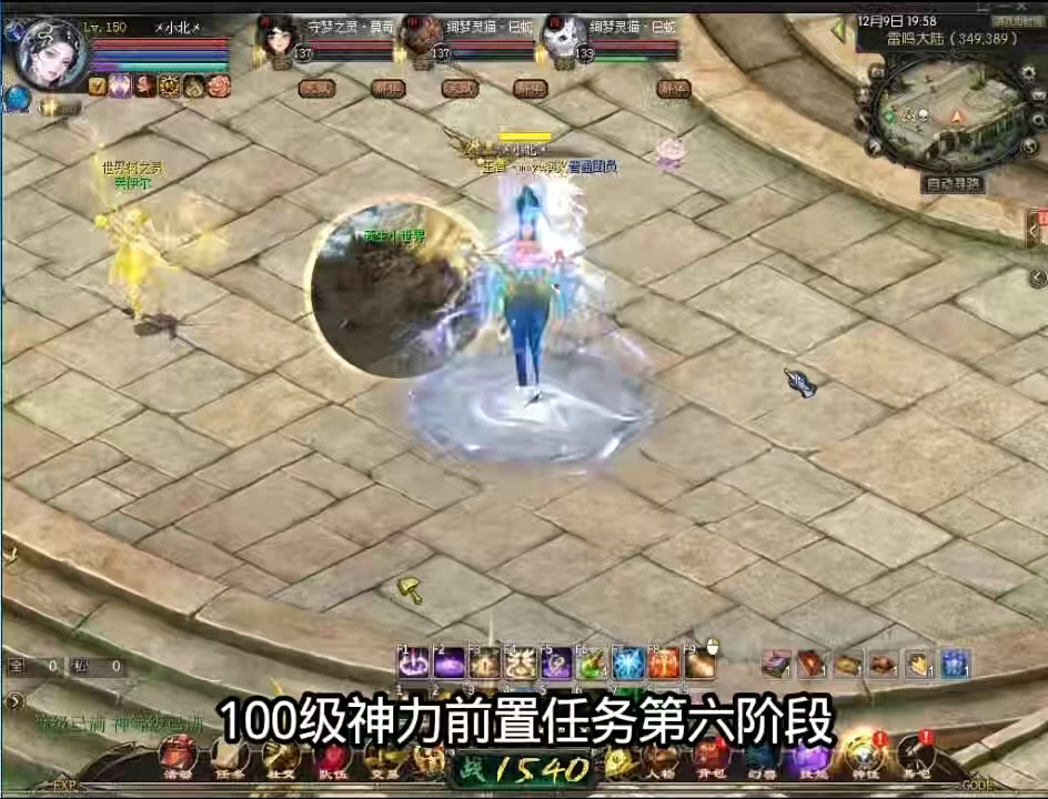 #魔域达人秀 100级神力前置