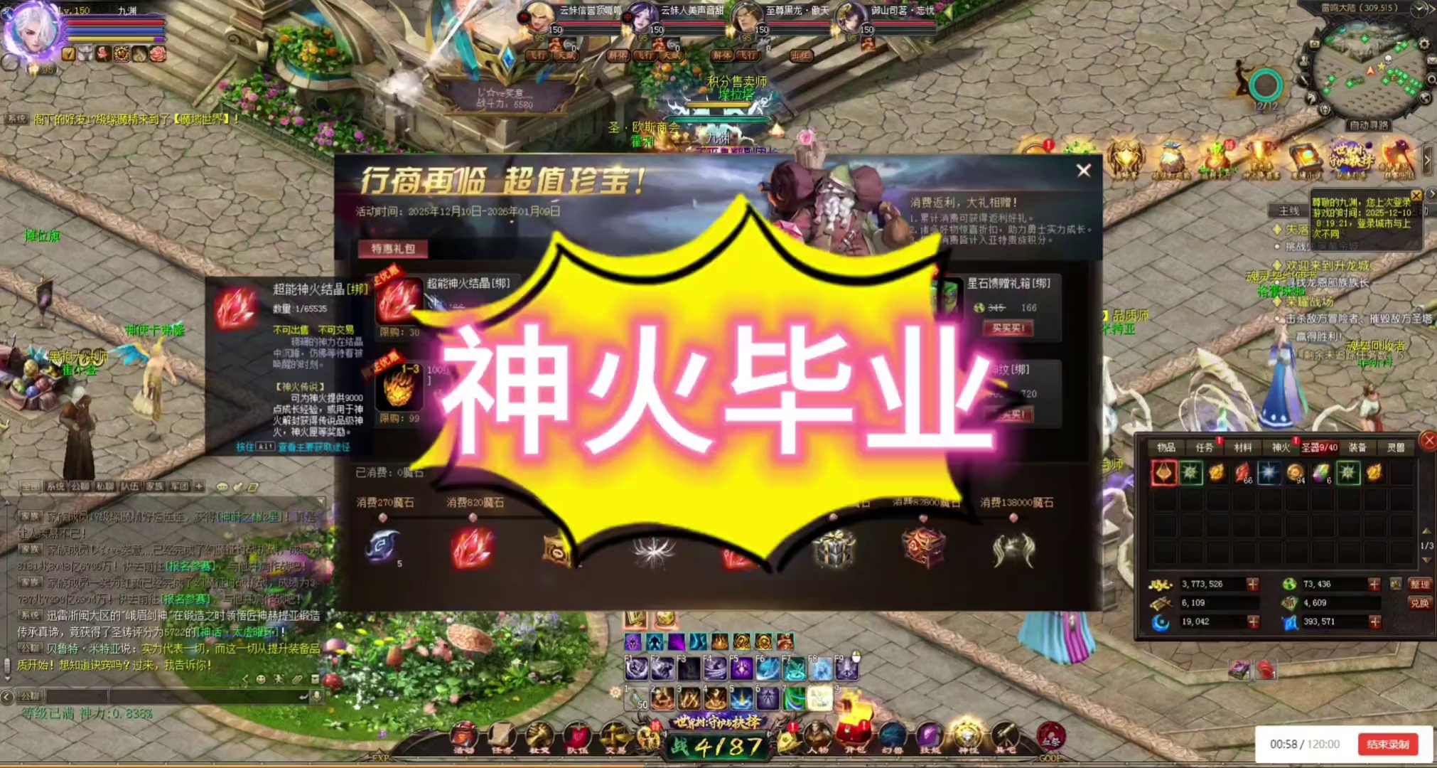 4500米神火毕业强化20级，