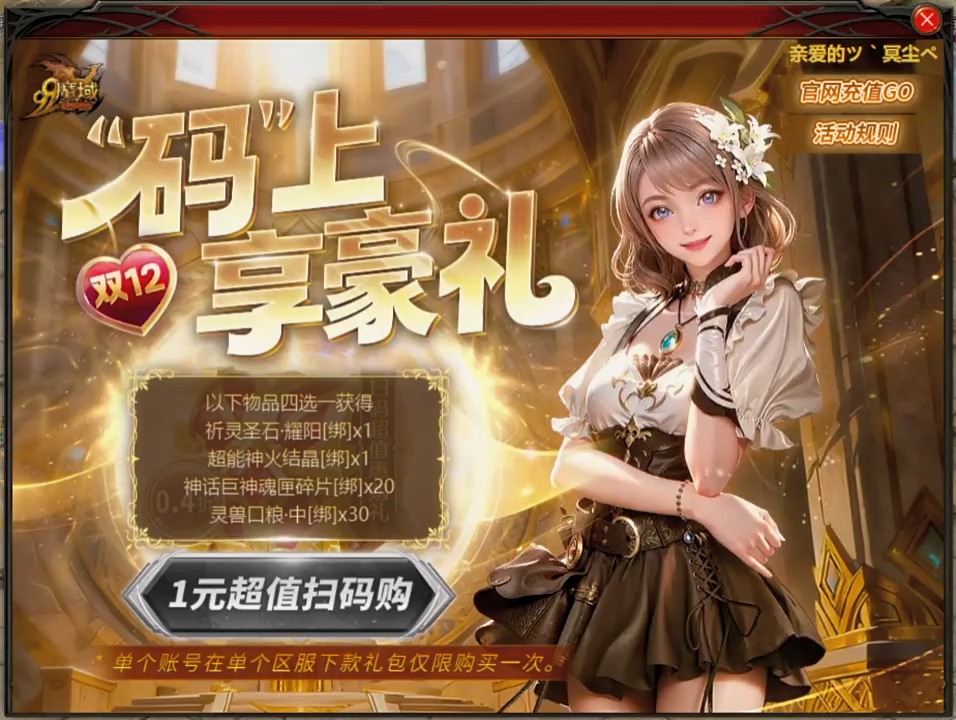 #魔域 #魔域达人秀 “码”上