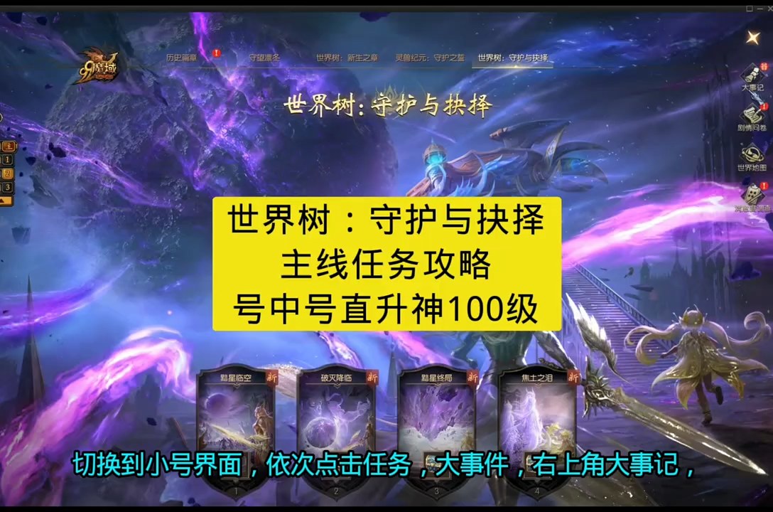 世界树：守护与抉择主线任务攻略