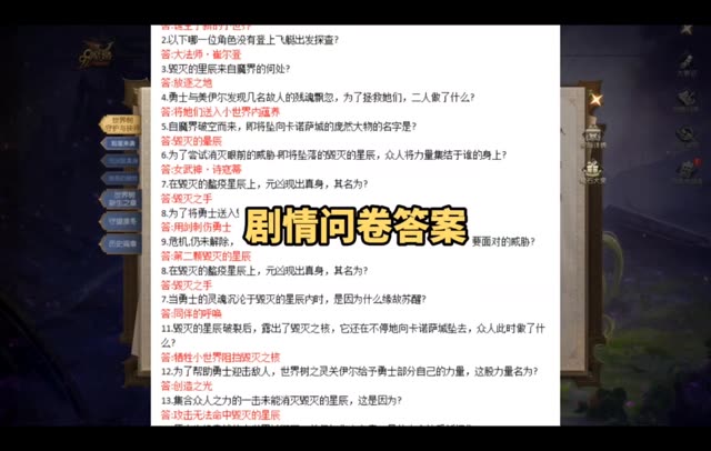 世界树：守护与抉择，剧情问卷答案，快来抄作业！！！ #魔域 #魔域达人秀 #守护与抉择 