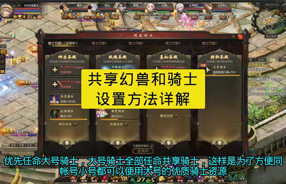 共享幻兽和骑士设置方法详解 @