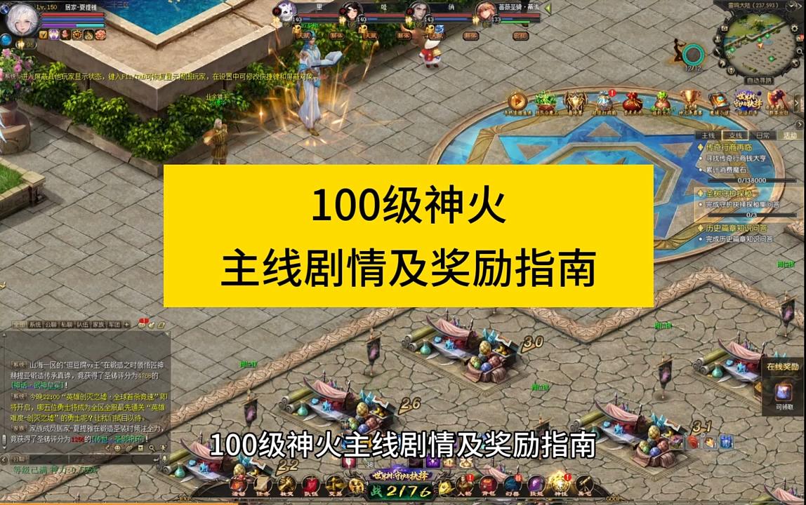 #魔域达人秀 100级神火主线