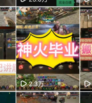 4500米神火毕业强化20级，