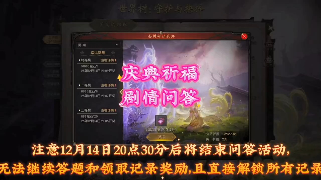 守护抉择剧情问答与庆典祈福攻略