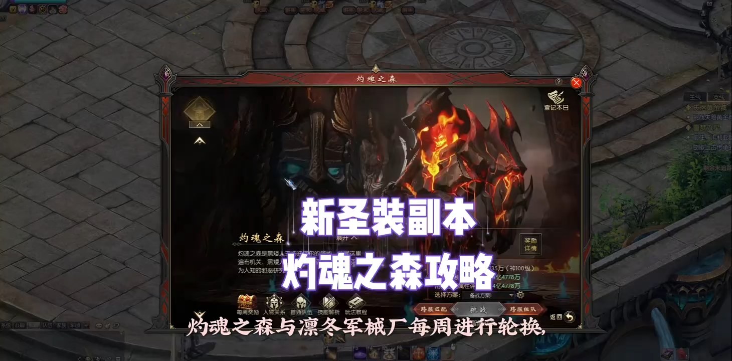 全新圣装副本、灼魂之森通关攻略