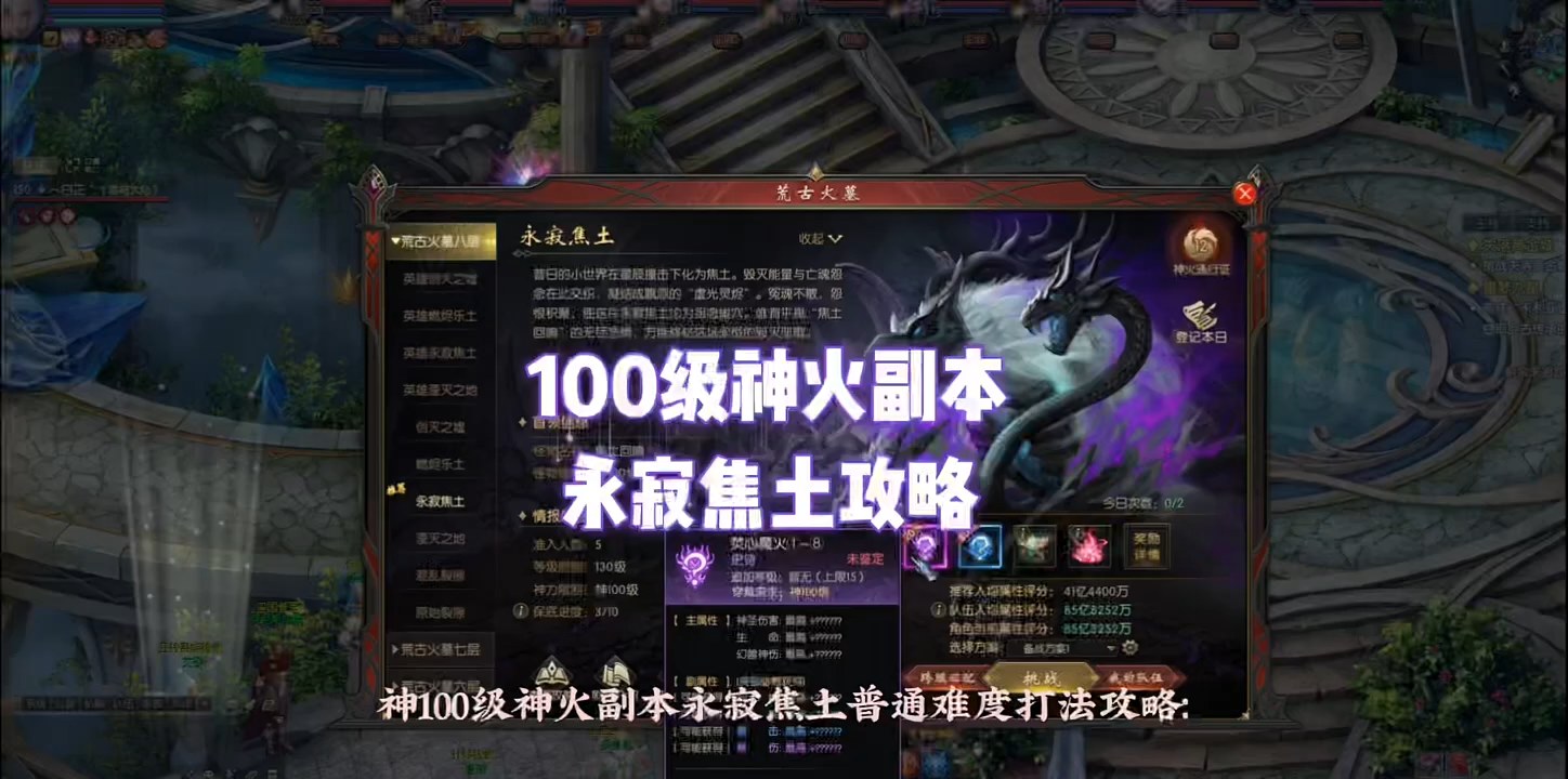 神100级神火副本永寂焦土普通