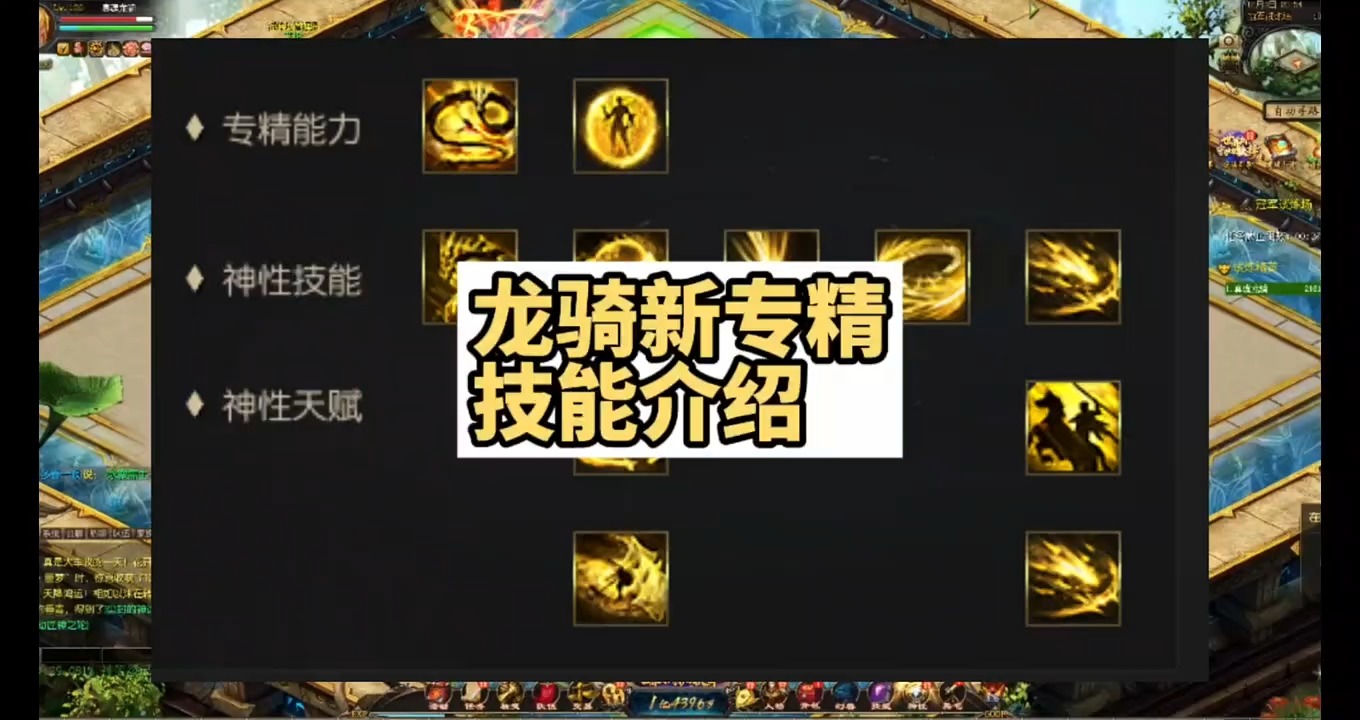 龙骑新专精技能介绍，两个专精技