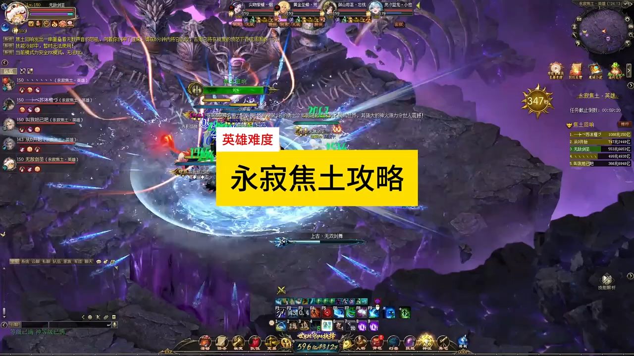 英雄难度永寂焦土攻略，#魔域 