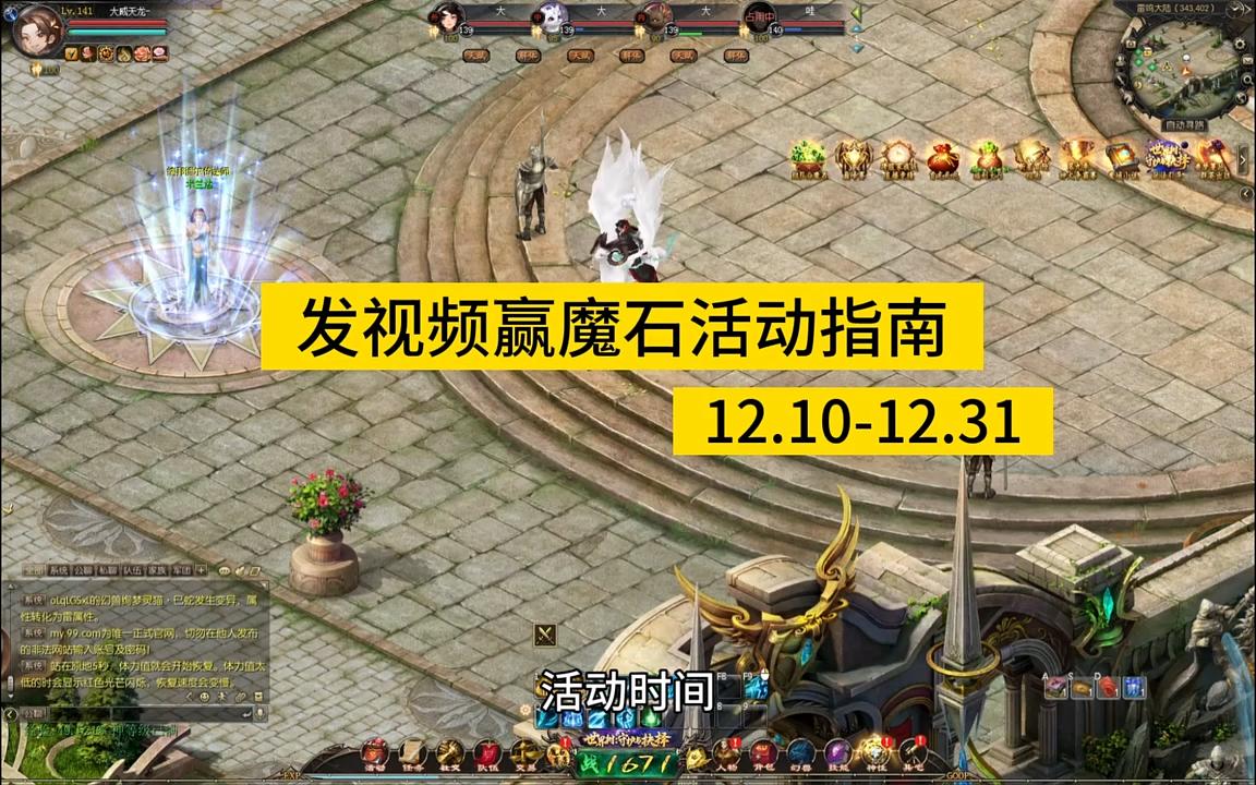 发视频赢魔石活动指南 #魔域达