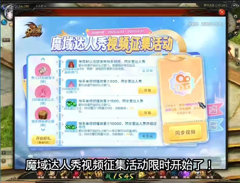 #魔域达人秀 魔域达人秀视频征