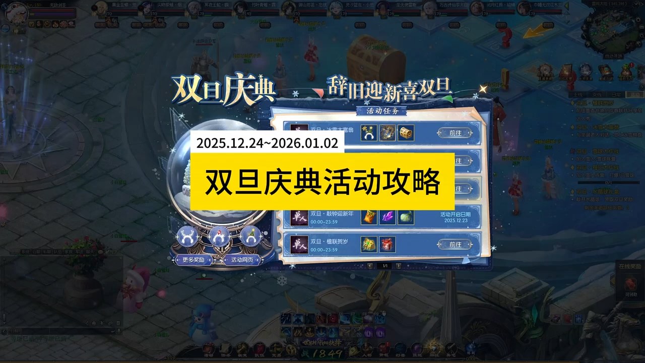 2025年双旦庆典活动攻略，#