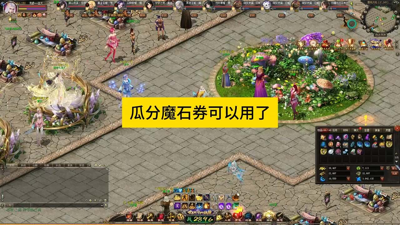 瓜分魔石券可以使用了，每张能兑