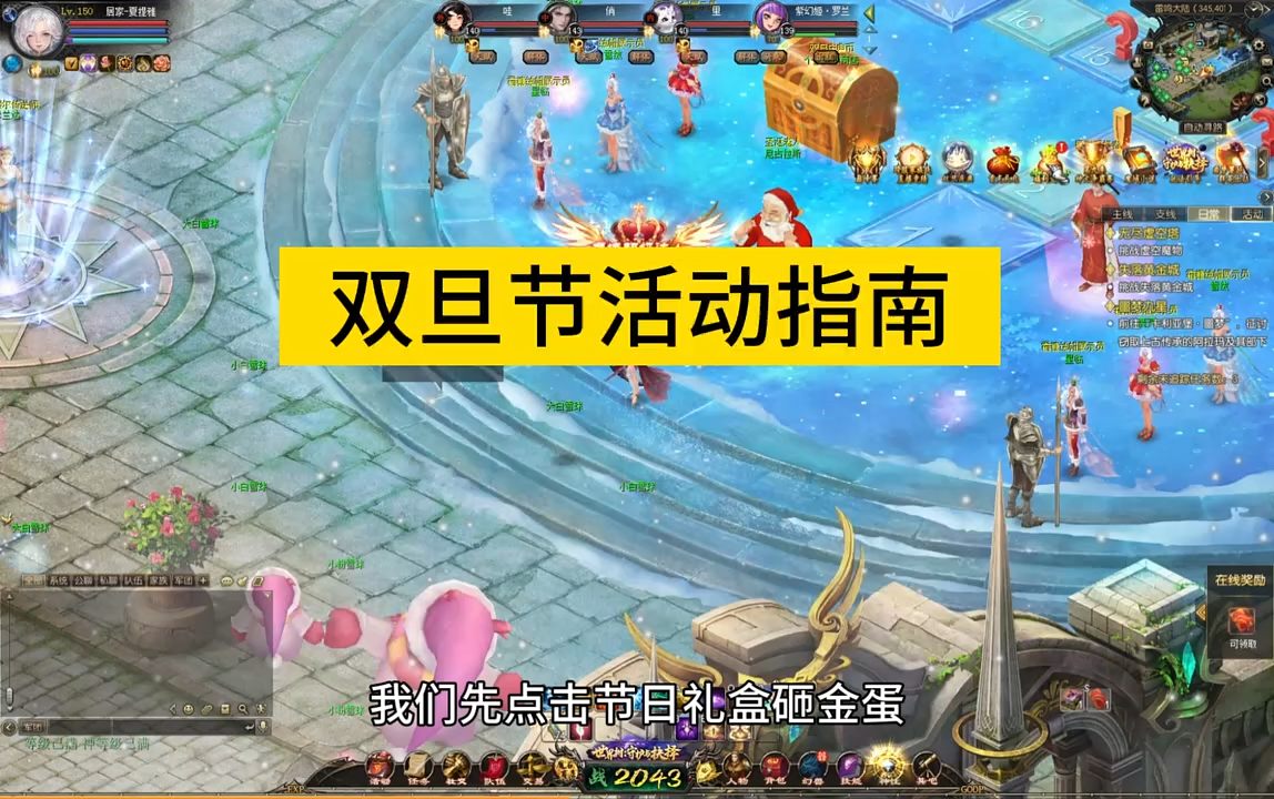 #魔域达人秀 双旦节活动指南