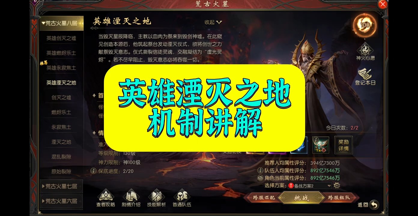 英雄湮灭之地机制讲解