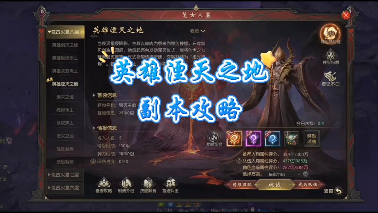 英雄湮灭之地副本攻略
 #魔域