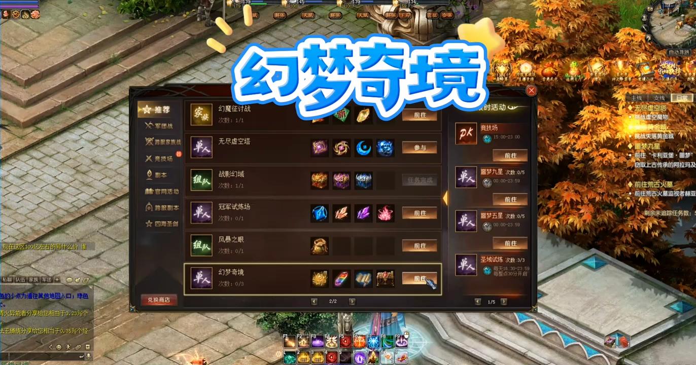 #魔域达人秀 #幻梦奇境