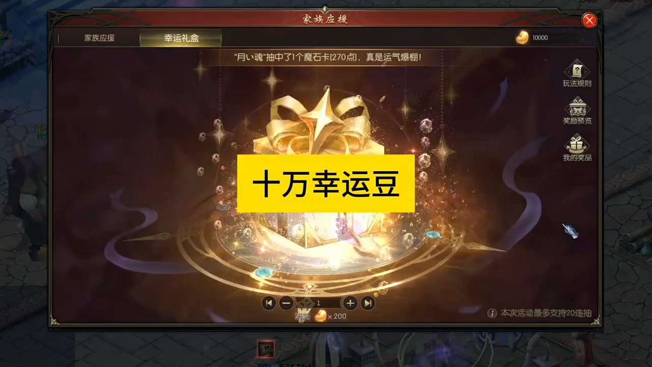 家族应援抽奖了，#魔域 #魔域