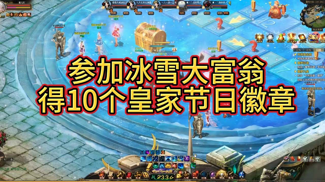 #魔域 #魔域达人秀 冰雪大富