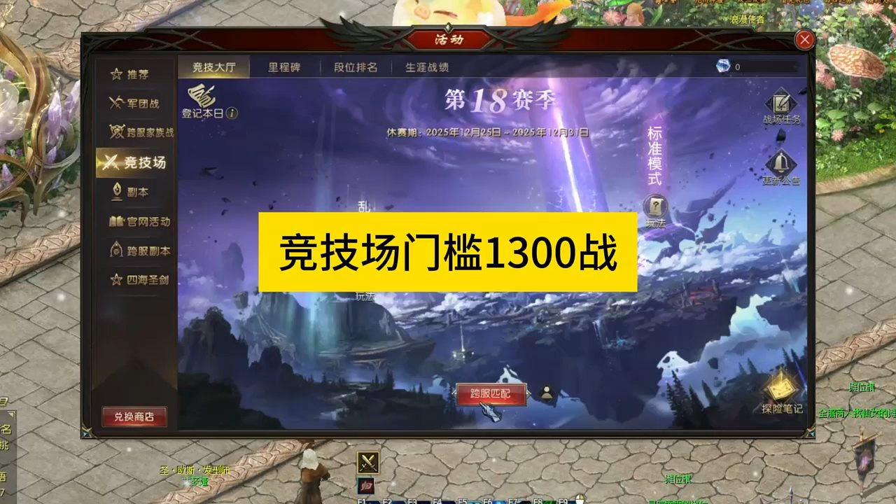 参与竞技场需最高战力1300战