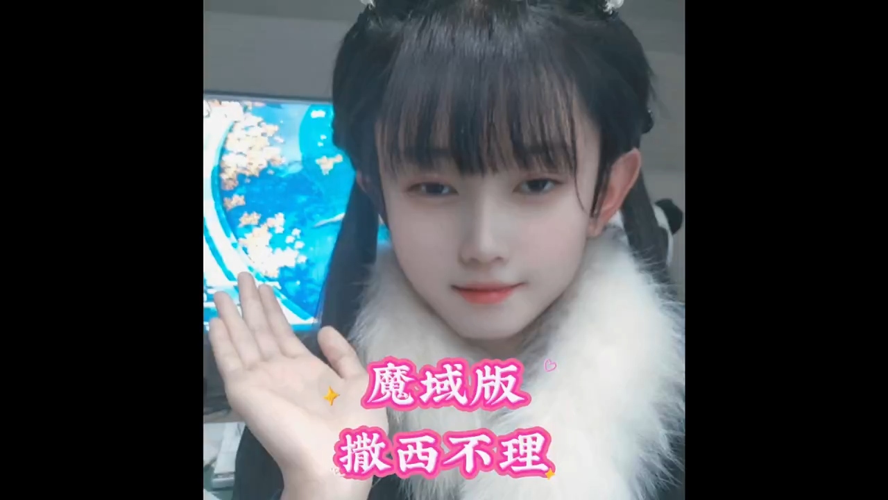 魔域版撒西不理，改编歌曲， 创