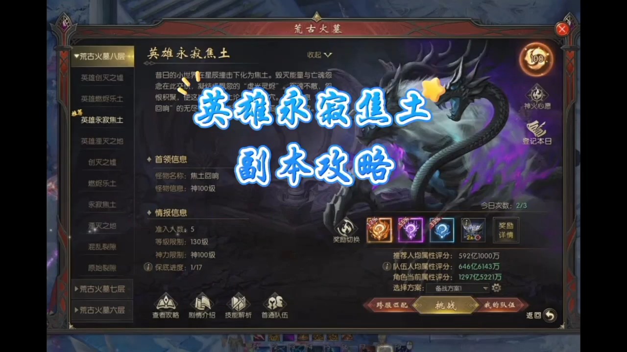 英雄永寂焦土副本攻略
 #魔域