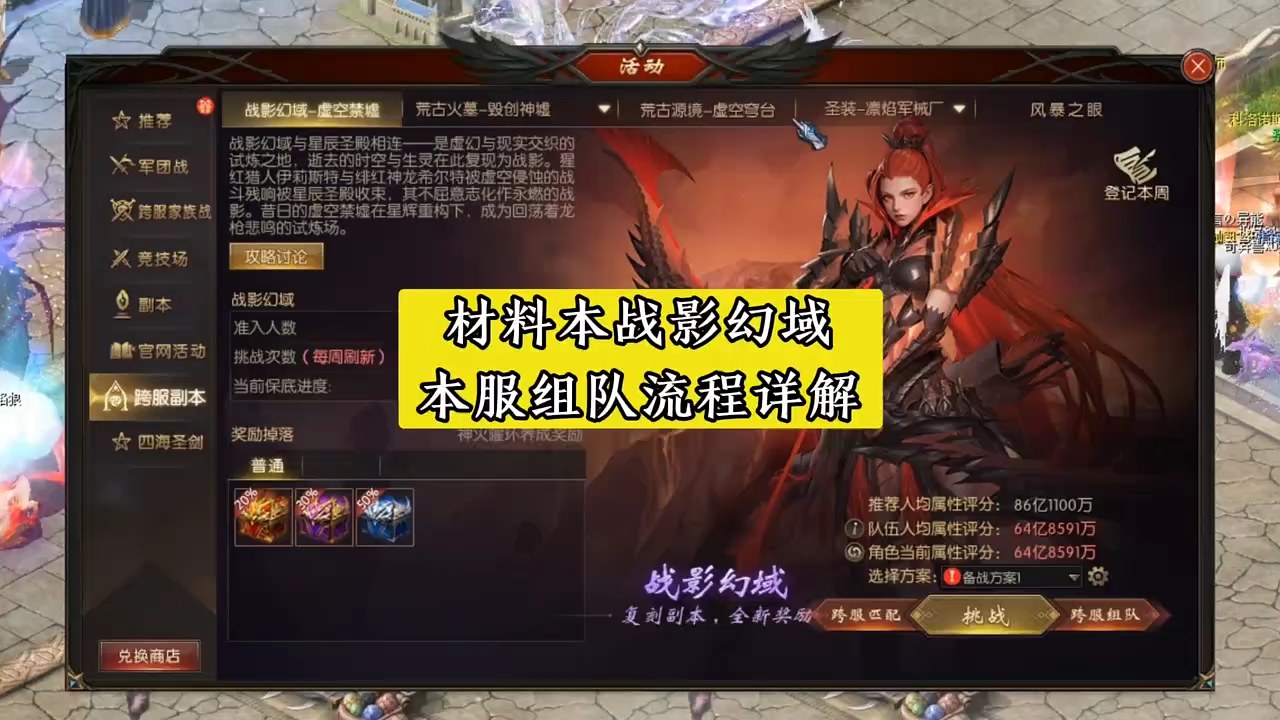 材料本战影幻域攻略 本服组队流