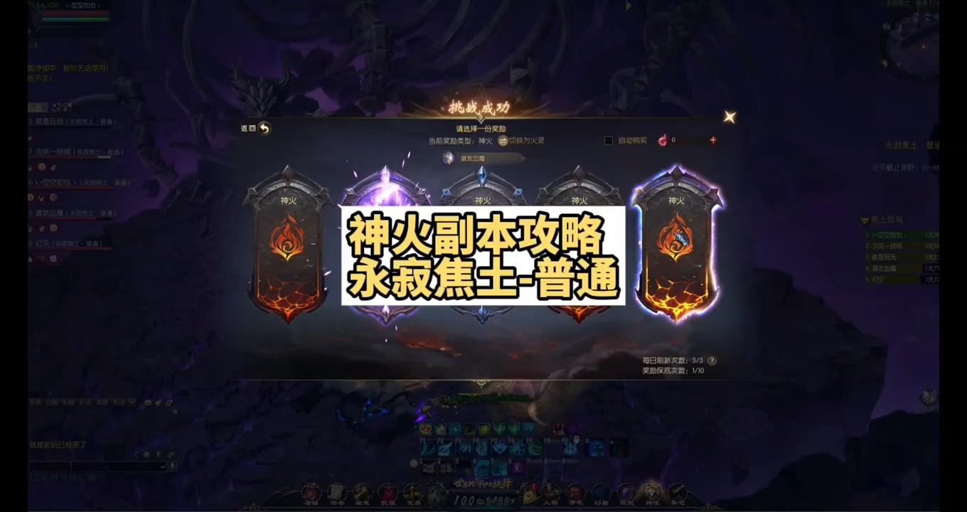 神火副本攻略：永寂焦土-普通 