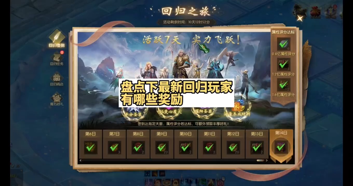 盘点下最新回归玩家有哪些奖励 