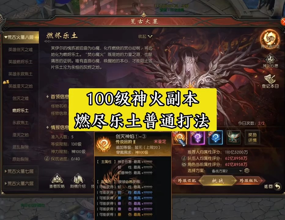 100级神火副本燃尽乐土普通打
