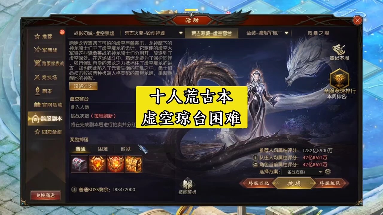 十人荒古本虚空琼台困难攻略分享