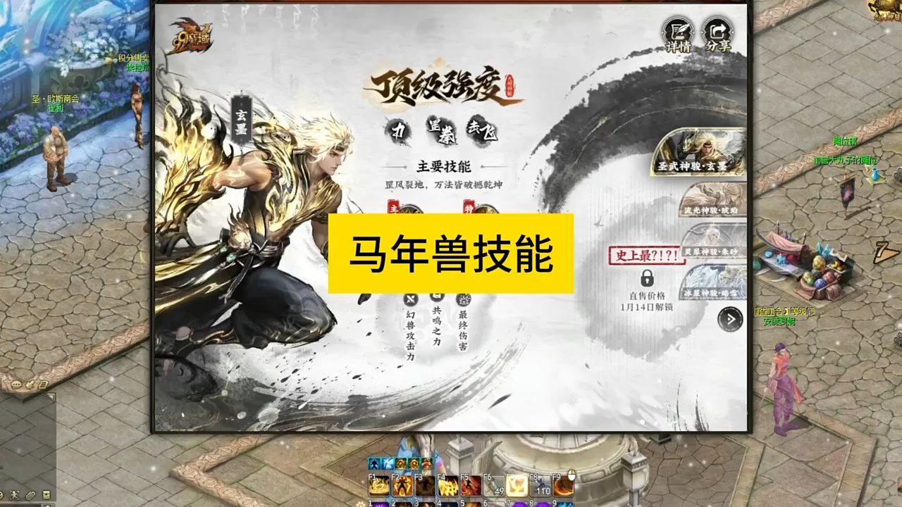 马年兽技能，#魔域 #魔域达人