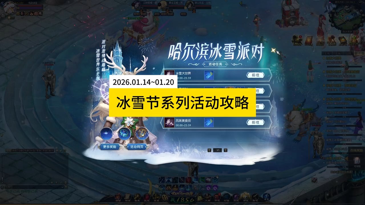 2026年冰雪节系列活动攻略，