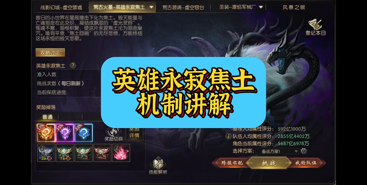 英雄永寂焦土机制讲解