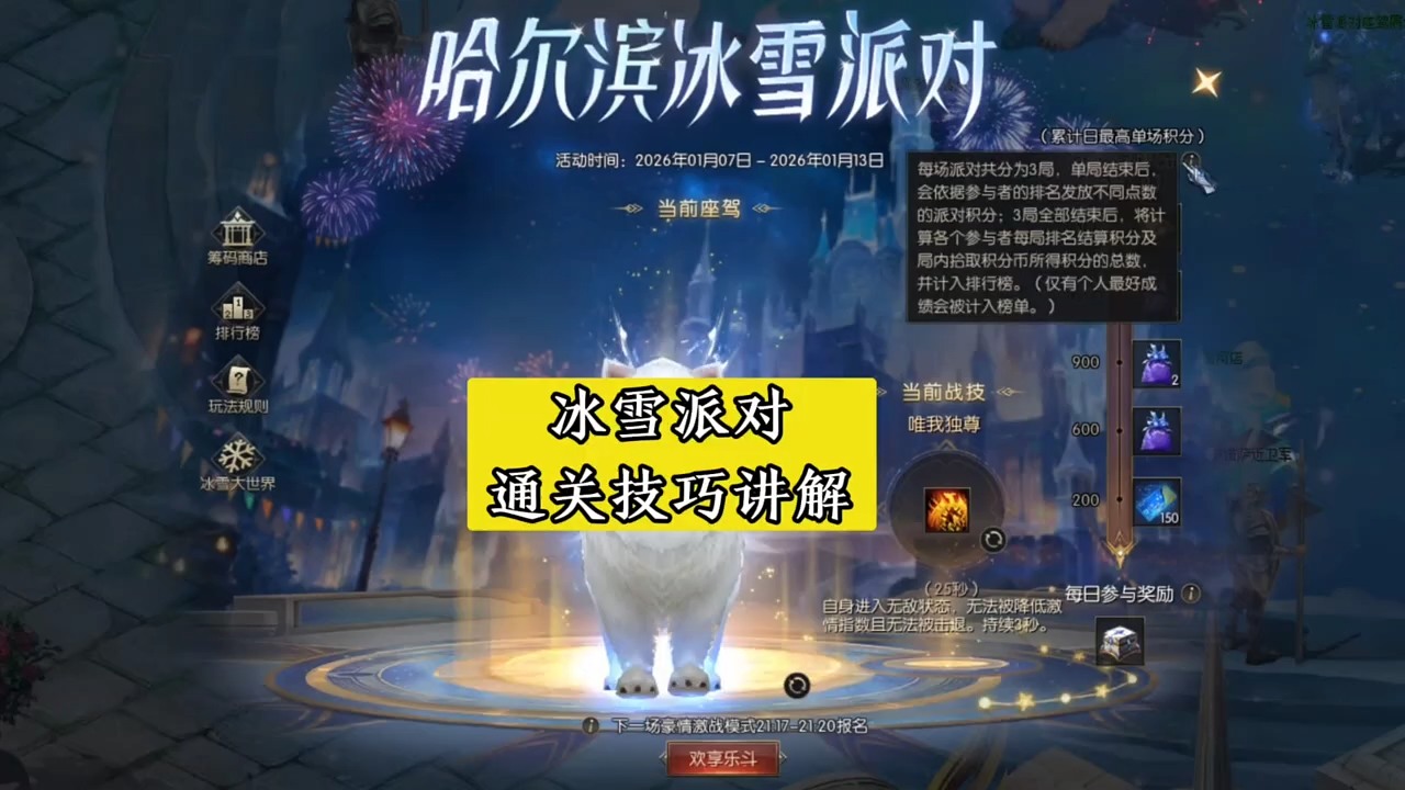 哈尔滨冰雪派对通关技巧全揭秘 