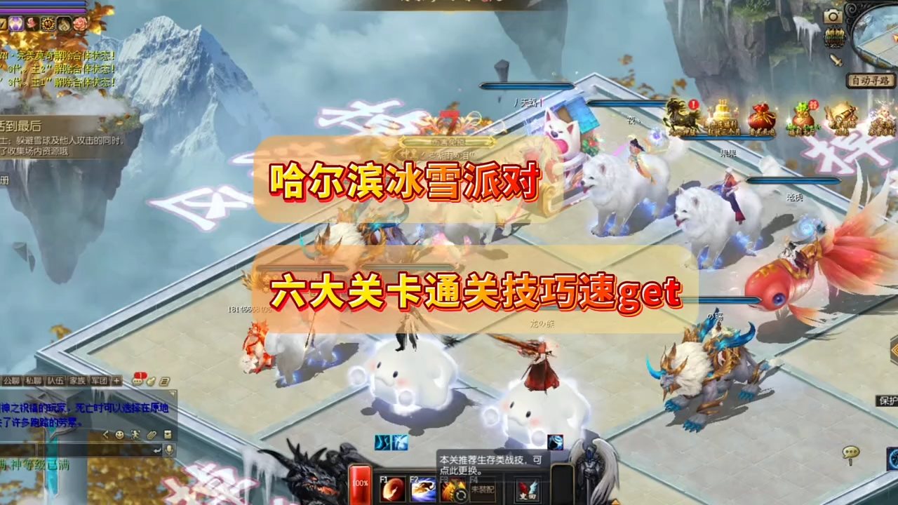 哈尔滨冰雪派对！六大主题关卡通