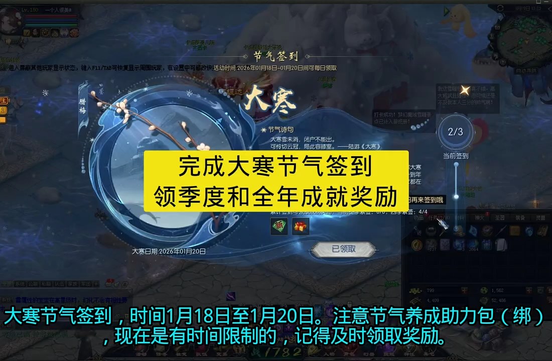 完成大寒节气签到，领季度和全年