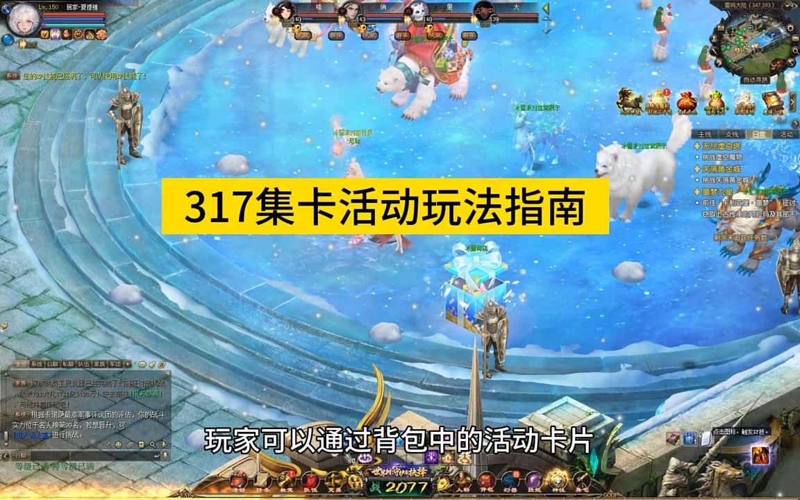 #魔域达人秀  317集卡活动