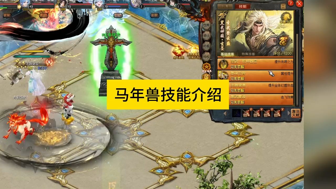 马年兽技能介绍，#魔域 #魔域