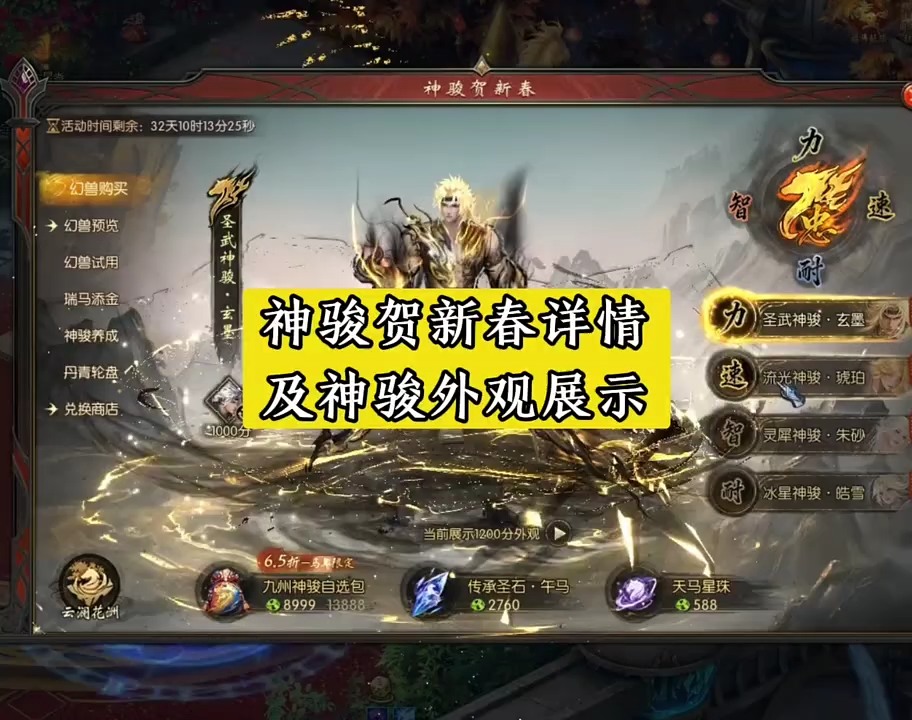 神骏贺新春详情与神骏外观展示 