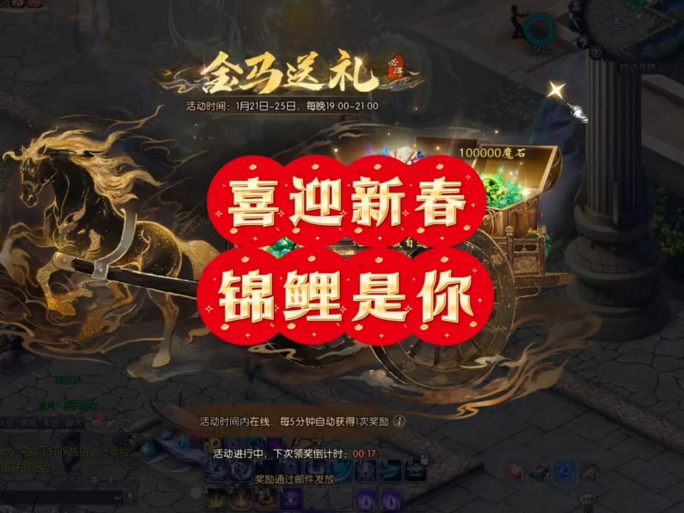 新春来游戏，金马送礼锦鲤就是你